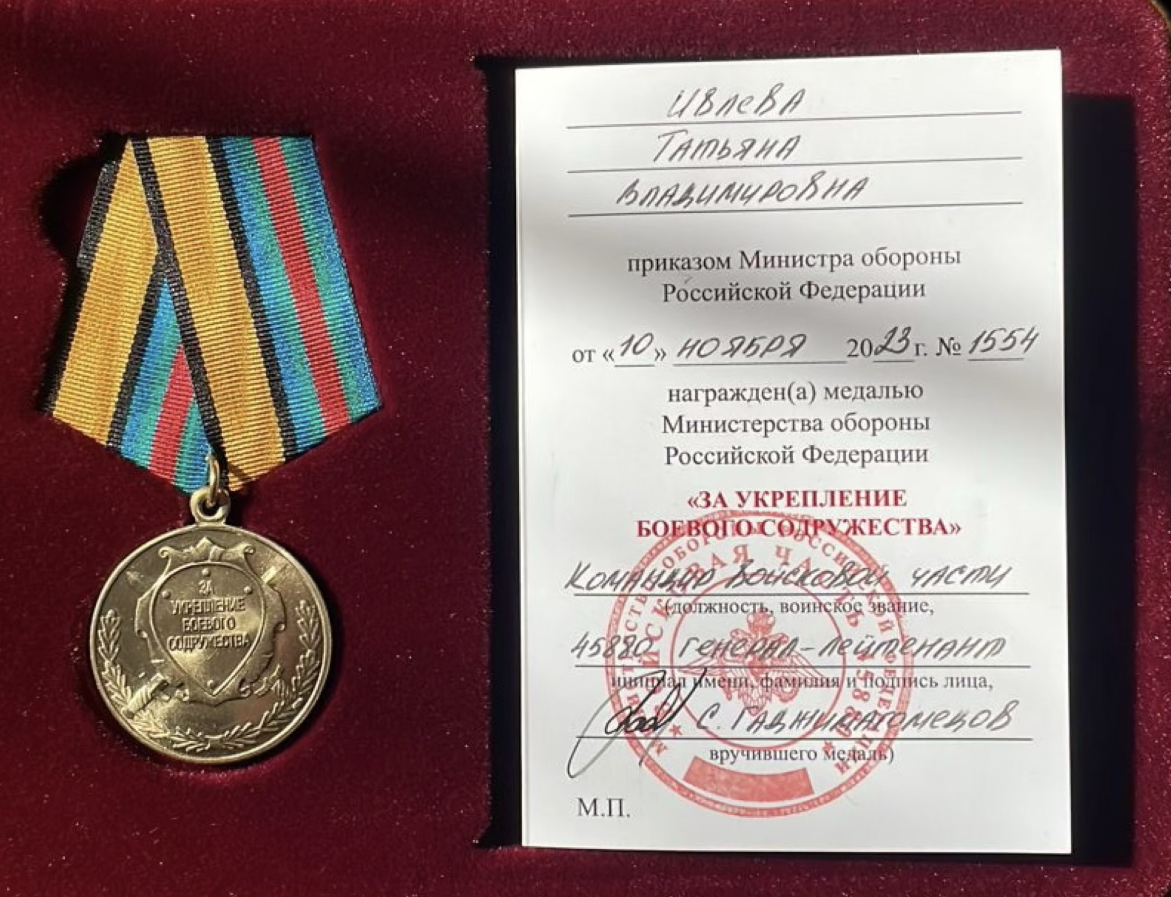 Медаль за укрепление боевого содружества
